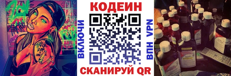 hydra ТОР  Осташков  Codein напиток Lean (лин)  купить  цена 